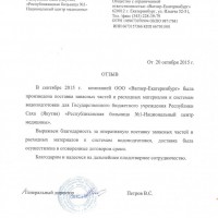 ГБУ Республики Саха (Якутия) "Республиканская больница № 1-Национальный центр медицины" 2015 г.