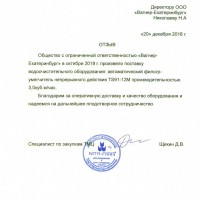ООО "Нита-Фарм" г.Саратов, октябрь 2018г.