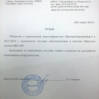 ООО "Валмакс" Челябинская область, г. Миасс 2016 г